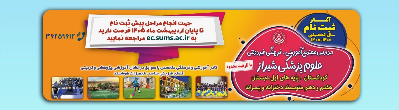 پیش ثبت نام 1405